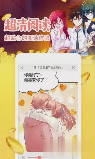 元气漫画软件截图