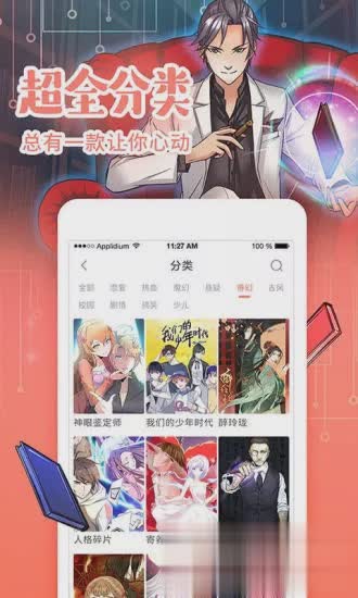 元气漫画软件截图
