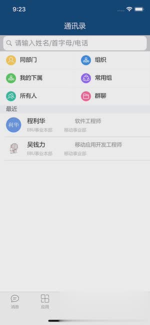 E-Mobile 软件截图
