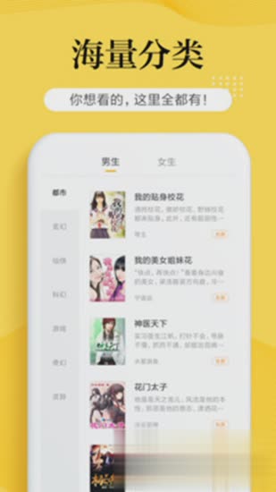 全民小说免费版软件截图