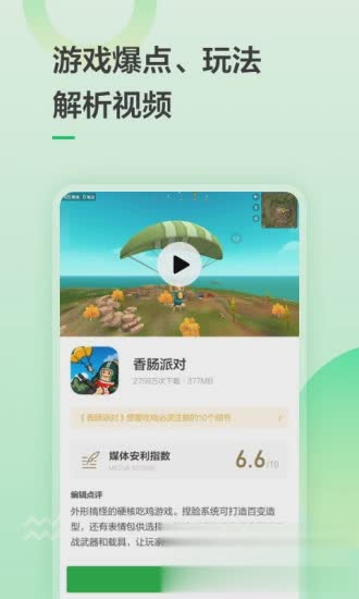 豌豆荚手机助手软件截图4