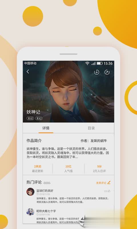 原著漫画软件截图3