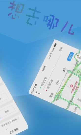 北斗导航app手机版软件截图