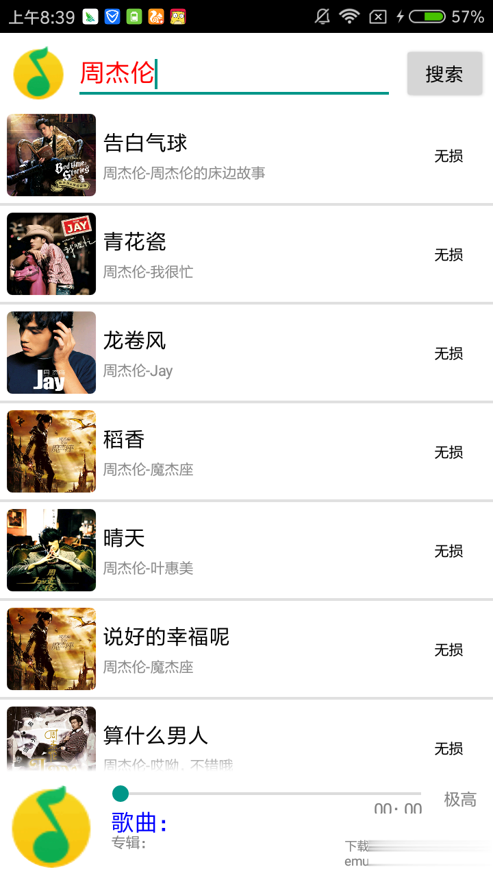 搜云音乐2.26最新版软件截图