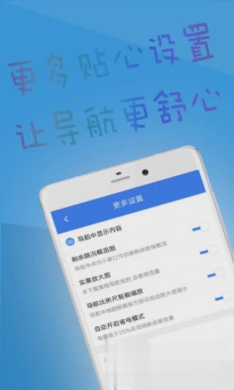 北斗导航app手机版软件截图