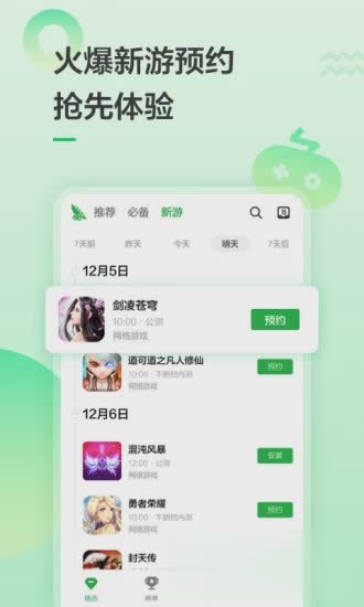豌豆荚手机助手软件截图5