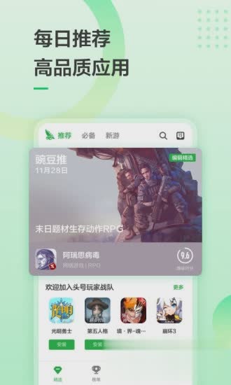 豌豆荚手机助手软件截图1