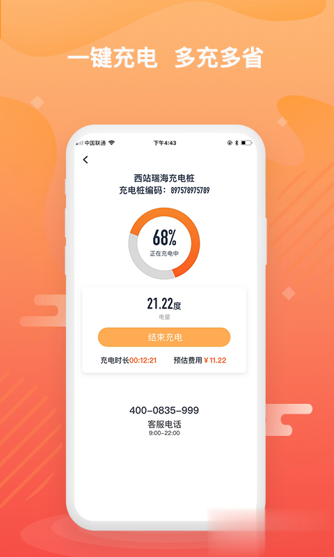 哒哒充电软件截图4