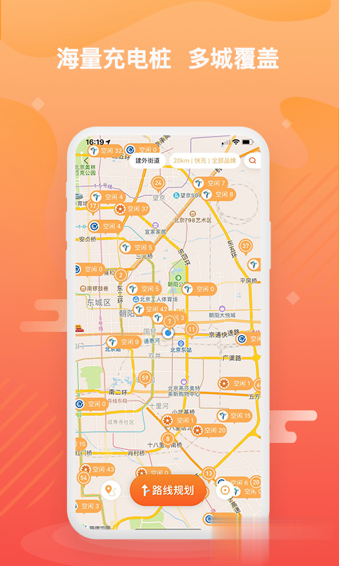 哒哒充电软件截图2
