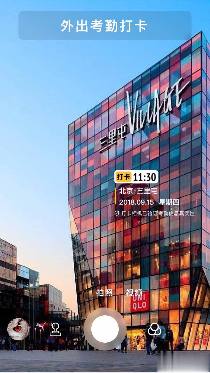 打卡相机软件截图2