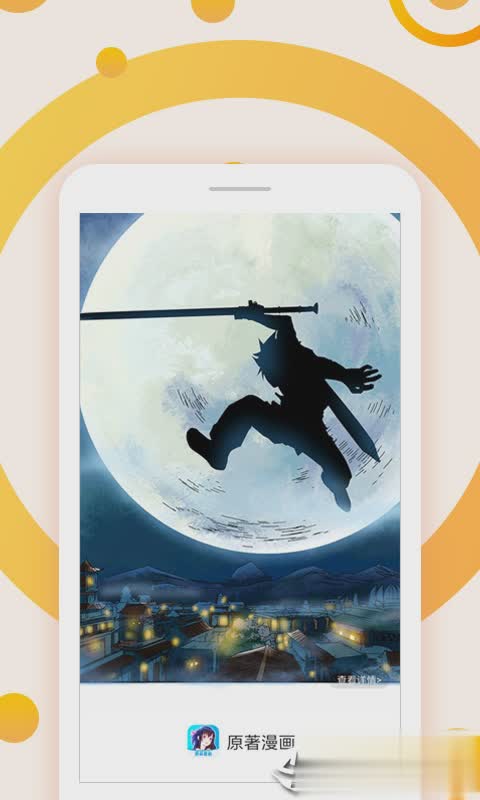 原著漫画软件截图1