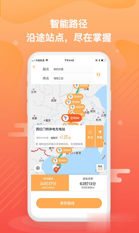 哒哒充电软件截图3