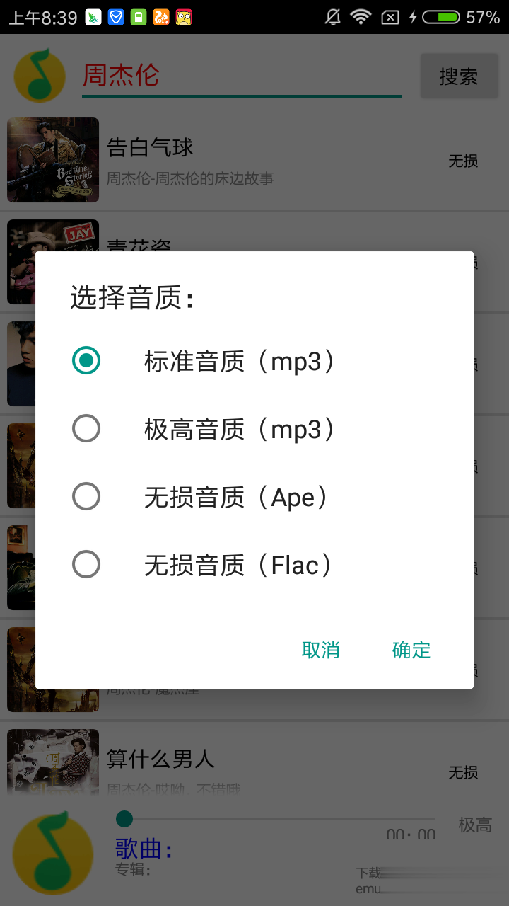 搜云音乐2.26最新版软件截图
