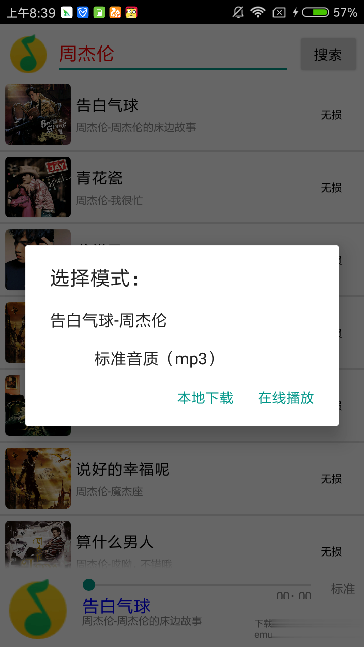 搜云音乐2.26最新版软件截图