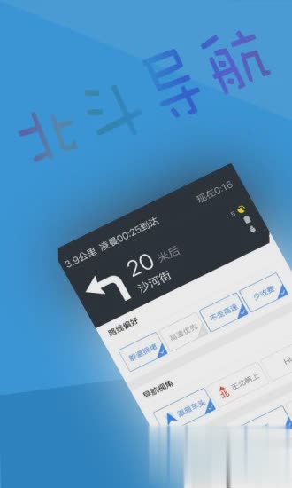 北斗导航app手机版软件截图