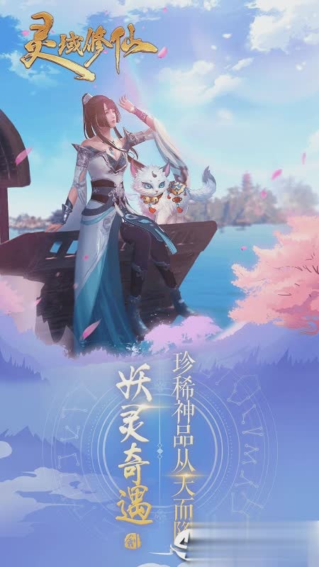 灵域修仙OPPO版游戏截图