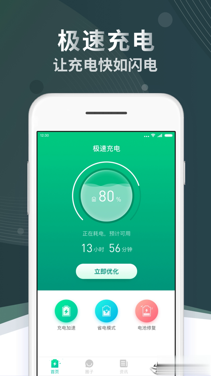 极速充电软件截图2