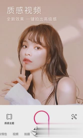 BeautyCam美颜相机软件截图