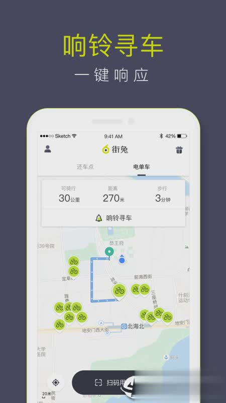 街兔电单车软件截图