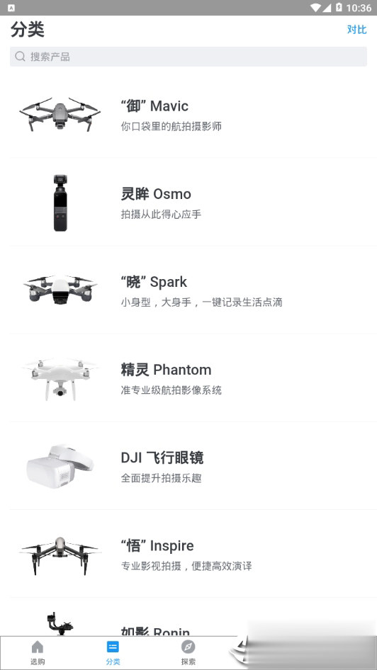 大疆商城软件截图