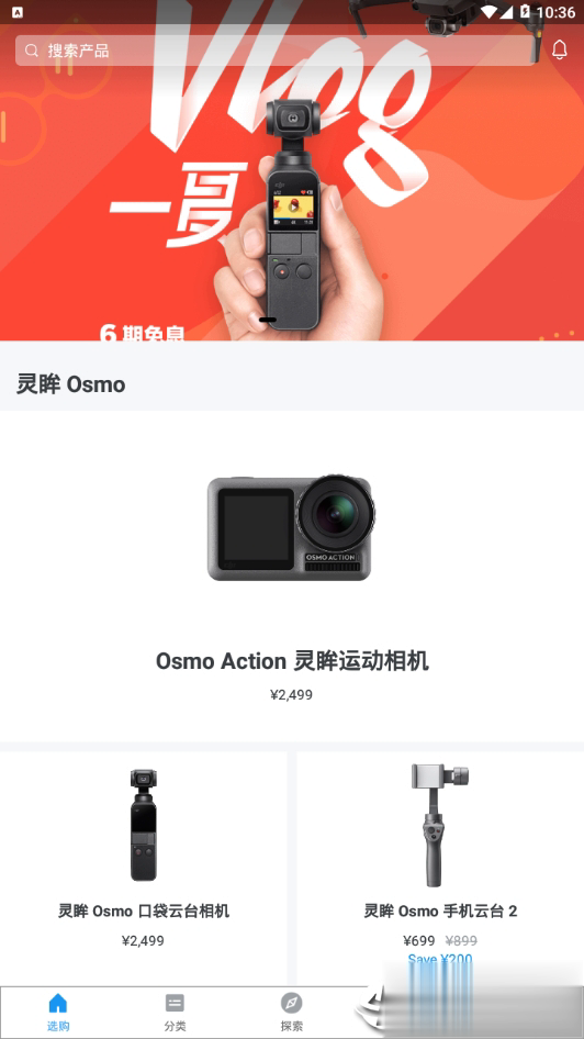 大疆商城软件截图