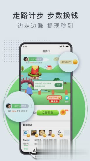 趣步行软件截图