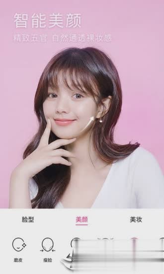 BeautyCam美颜相机软件截图