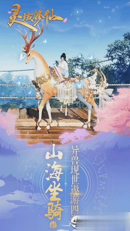 灵域修仙OPPO版游戏截图