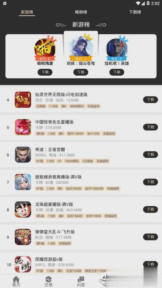 爱吾BT游戏盒软件截图4
