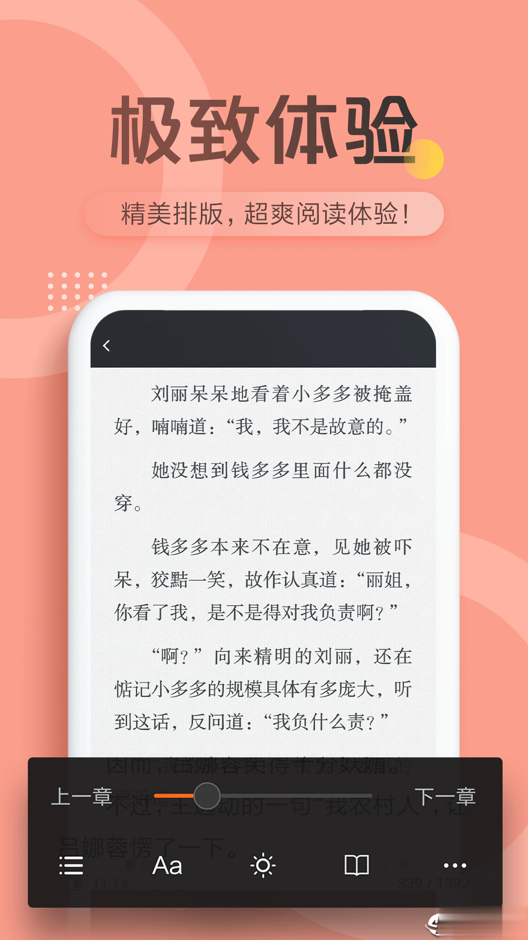 全民小说软件截图