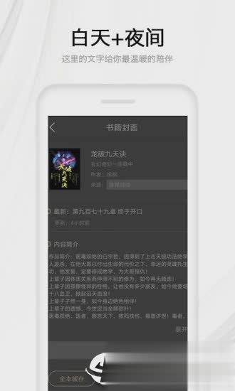 快搜小说软件截图2
