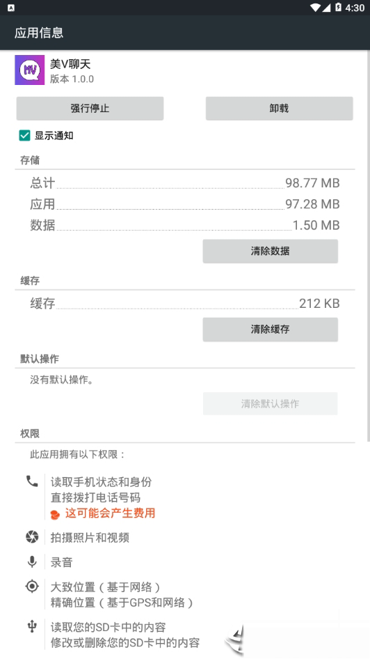 美V聊天软件截图