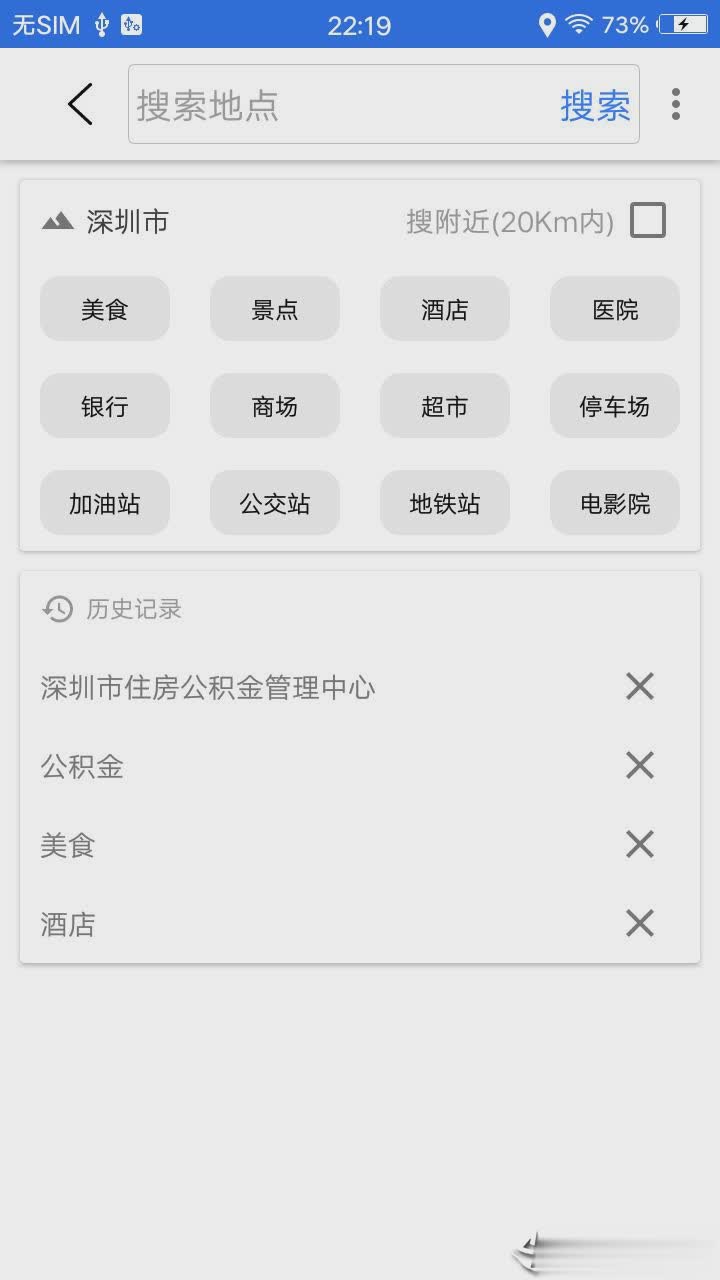 北斗卫星导航系统软件截图2