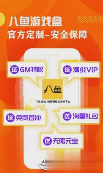 八鱼游戏盒软件截图5