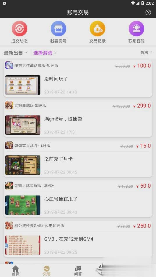 爱吾BT游戏盒软件截图3
