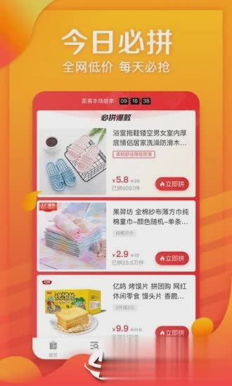 京东拼购软件截图