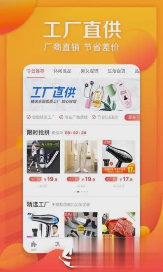 京东拼购软件截图