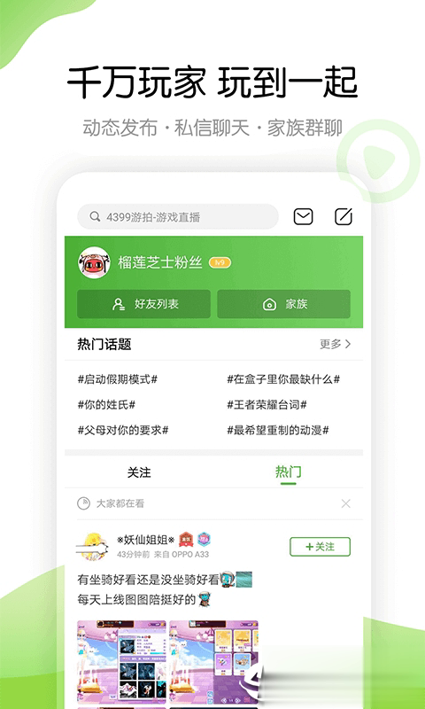2021年4399游戏盒正版软件截图