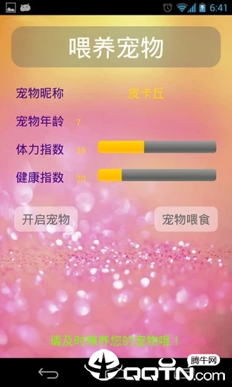 桌面宠物皮卡丘软件截图