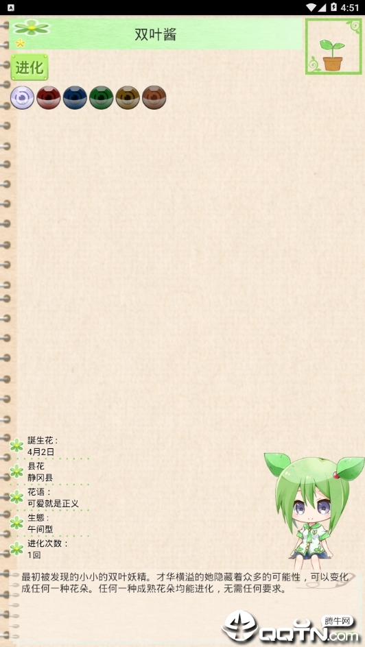 花丸日记软件截图