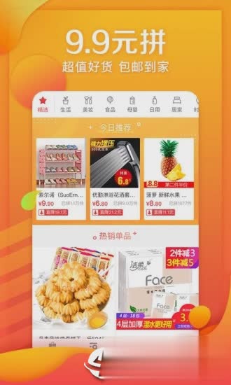 京东拼购软件截图