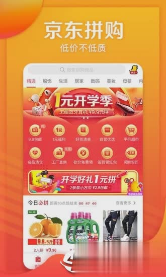 京东拼购软件截图
