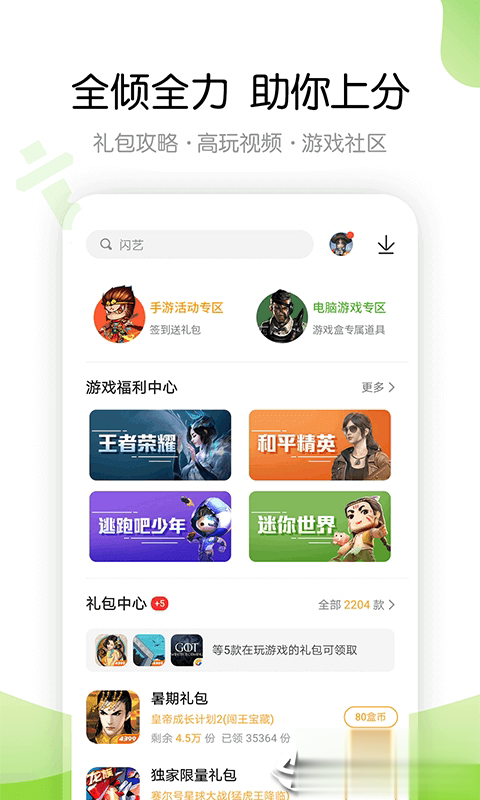2021年4399游戏盒正版软件截图