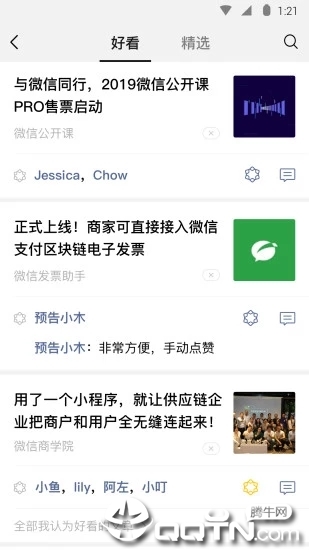 微信安卓内测版7.0.6.1软件截图3