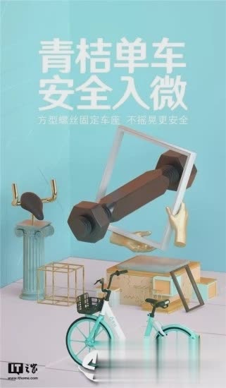 青桔单车APP软件截图