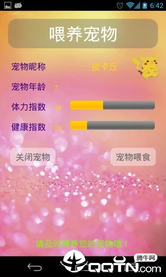 桌面宠物皮卡丘软件截图