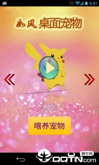 桌面宠物皮卡丘软件截图