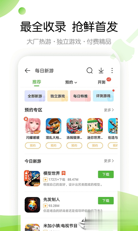 2021年4399游戏盒正版软件截图