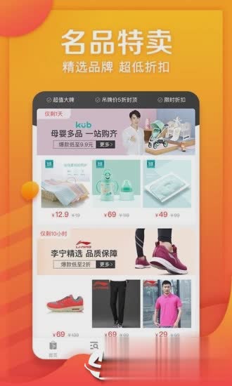 京东拼购软件截图