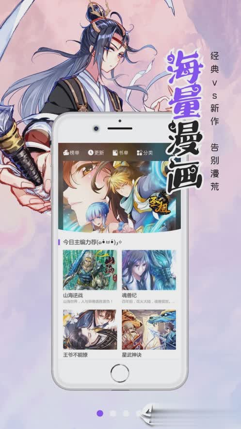 漫画人极速版软件截图1